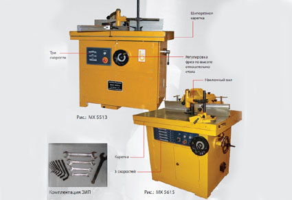 Станки фрезерные по дереву MX 5513B, МХ 5615